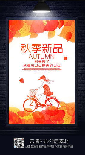 商場(chǎng)秋季打折廣告圖片與設(shè)計(jì)素材精選——紅動(dòng)中國(guó)信息咨詢服務(wù)