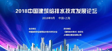 建筑給排水知識大講堂 行業(yè)專家深度解析與技術(shù)服務(wù)全景
