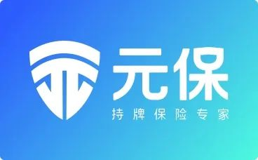 科技賦能，服務升級 元保如何以科技中介重塑保險用戶體驗
