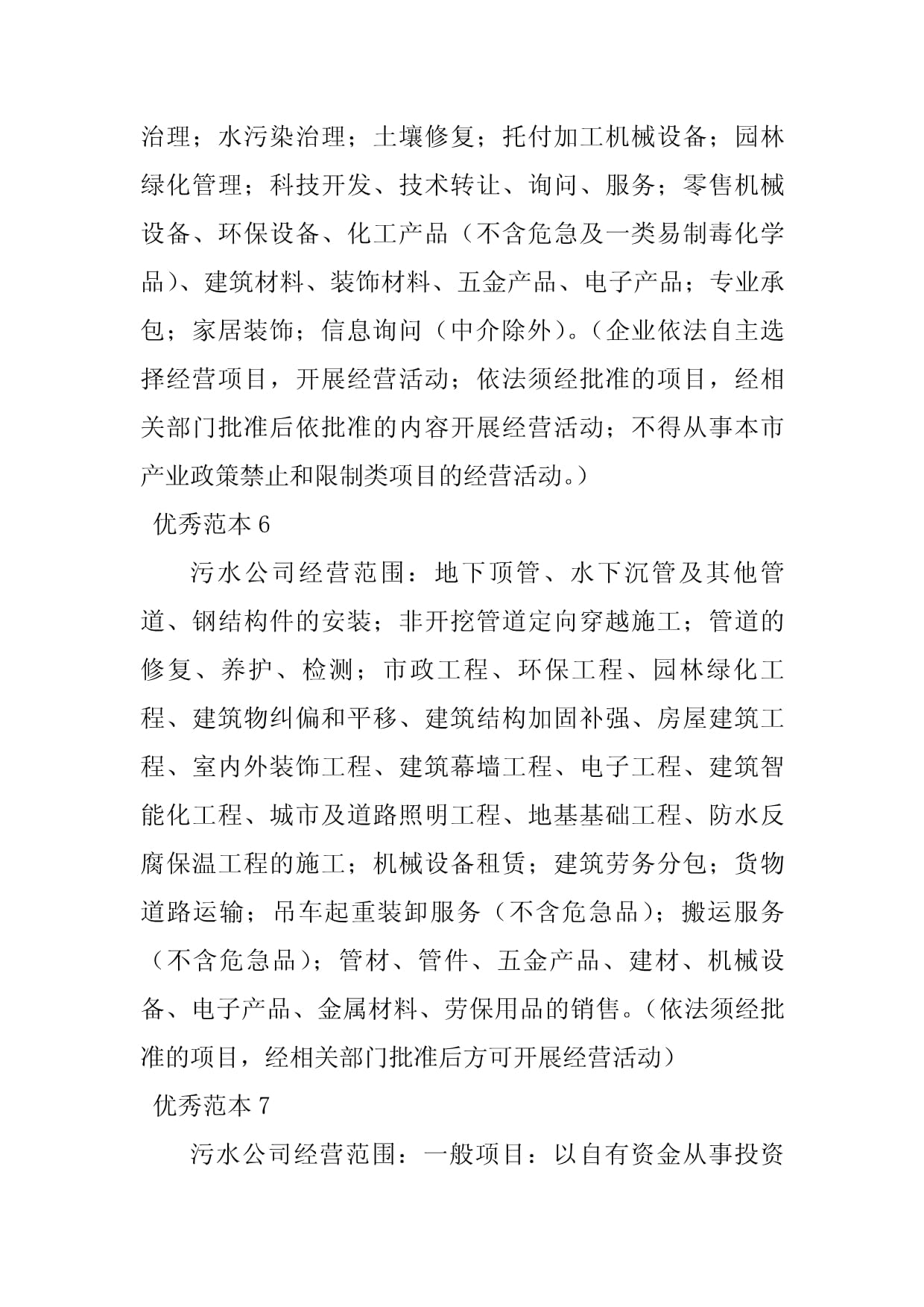 2023年污水經營與科技中介服務 融合創新驅動綠色發展